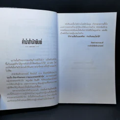 มะเร็ง-รักษาด้วยตนเอง ตามแนวธรรมชาติบำบัด - พญ.ลลิตา ธีระสิริ รูปที่ 9