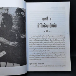มะเร็ง-รักษาด้วยตนเอง ตามแนวธรรมชาติบำบัด - พญ.ลลิตา ธีระสิริ รูปที่ 11