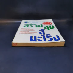 สร้างสุขสู้มะเร็ง - Clare Rushworth รูปที่ 4