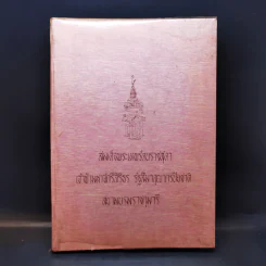 สมเด็จพระเทพรัตนราชสุดา เจ้าฟ้ามหาจักรีสิริธร รัฐสีมาคุณากรปิยชาติ สยามบรมราชกุมารี