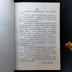 เรื่องเมืองไทย - ปราโมทย์ ทัศนาสุวรรณ รูปที่ 9