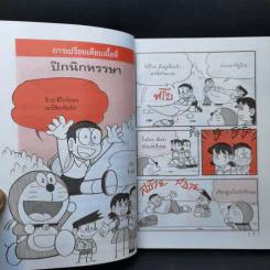 โดเรมอนสอนคณิตศาสตร์ ตอน พื้นที่ปริมาตร รูปที่ 11