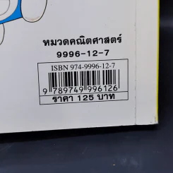 โดเรมอนสอนคณิตศาสตร์ เลขคณิตคิดเร็ว รูปที่ 15