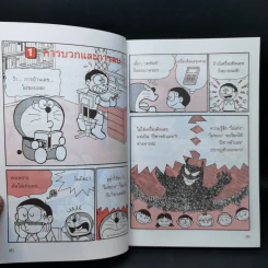 โดเรมอนสอนคณิตศาสตร์ เลขคณิตคิดเร็ว รูปที่ 12