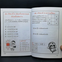 โดเรมอนสอนคณิตศาสตร์ เลขคณิตคิดเร็ว รูปที่ 13