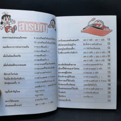 โดเรมอนสอนคณิตศาสตร์ ตอน การบวก การลบ รูปที่ 10