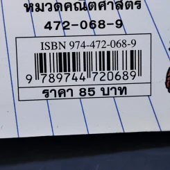 โดเรมอนสอนคณิตศาสตร์ ตอน การบวก การลบ รูปที่ 13