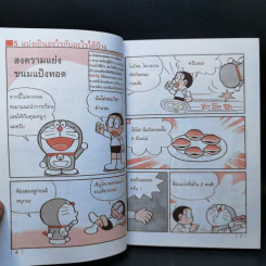 โดเรมอนสอนคณิตศาสตร์ ตอน การบวก การลบ รูปที่ 11