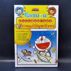 โดเรมอนสอนคณิตศาสตร์ ตอน การแก้ปัญหาโจทย์ รูปที่ 1