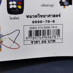 โดเรมอนไขปริศนาวิทยาศาสตร์ รูปที่ 15
