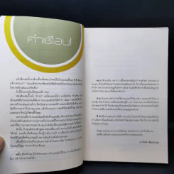 คลินิกหุ้นมือใหม่ - ภาววิทย์ กลิ่นประทุม รูปที่ 9