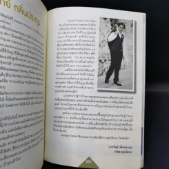คลินิกหุ้นมือใหม่ - ภาววิทย์ กลิ่นประทุม รูปที่ 13