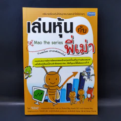 เล่นหุ้นกับพี่เม่า - ไม้ไต่คู้ รูปที่ 1
