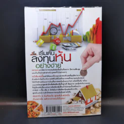 เริ่มต้นลงทุนหุ้นอย่างง่าย - สุกิจ กิตติบุญญานนท์ รูปที่ 3