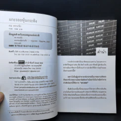 แกะรอยหุ้นกระทิง - ดม ดอนชัย รูปที่ 9