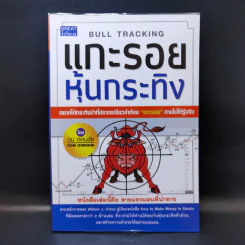 แกะรอยหุ้นกระทิง - ดม ดอนชัย รูปที่ 1
