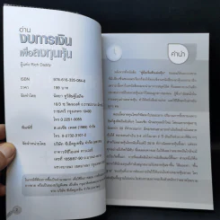 อ่านงบการเงินเพื่อลงทุนหุ้น - เซียนหุ้น รูปที่ 8