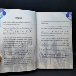 ปั้นหุ้น - วิชัย ทองแตง รูปที่ 10