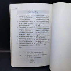 คู่มือภาษาอังกฤษ ฉบับใช้ในพิธีการ รูปที่ 12