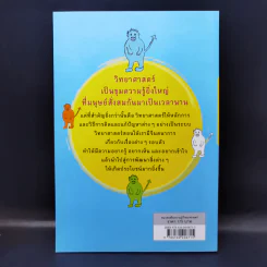 วิทยาศาสตร์เพื่ออะไร - ศาสตราจารย์ ดร.ยงยุทธ ยุทธวงศ์ รูปที่ 2