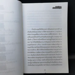 การบริหารทรัพยากรมนุษย์ - ดร.ชาญชัย อาจินสนาจาร รูปที่ 10