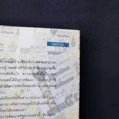 การบริหารทรัพยากรมนุษย์ - ดร.ชาญชัย อาจินสนาจาร รูปที่ 12