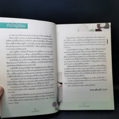 อยากรวยผมช่วยคุณได้ - มงคล ลุสัมฤทธิ์ รูปที่ 9
