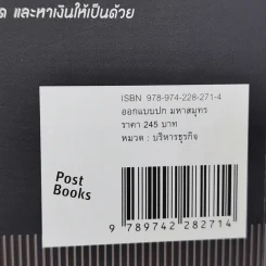 ปั้นธุรกิจติดลมบน - ภาววิทย์ กลิ่นประทุม, เกรียงไกร กาญจนะโภคิน รูปที่ 15