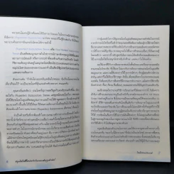 สนุกคิดในชีวิตประจำวันแบบเศรษฐศาสตร์ - Robert H Frank (โรเบิร์ต เอช แฟรงก์) รูปที่ 10