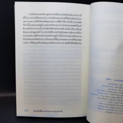 สนุกคิดในชีวิตประจำวันแบบเศรษฐศาสตร์ - Robert H Frank (โรเบิร์ต เอช แฟรงก์) รูปที่ 11