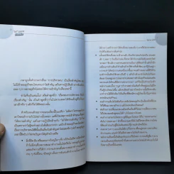 คนจุดตาย SMEs - ไพศาล เตมีย์ รูปที่ 11