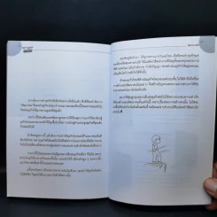 คนจุดตาย SMEs - ไพศาล เตมีย์ รูปที่ 12