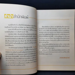 คิดเปลี่ยนคุณ - Dr.Alexander Paufler (อเล็กซานเดอร์ เพาฟเลอร์) รูปที่ 9
