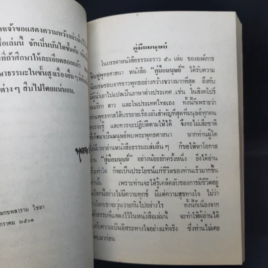 อนุสรณ์งานพระราชทานเพลิงศพ นางสุนทรเขตพิทักษ์ (น้อม รมยะรูป) 30 มี.ค.2531 รูปที่ 11