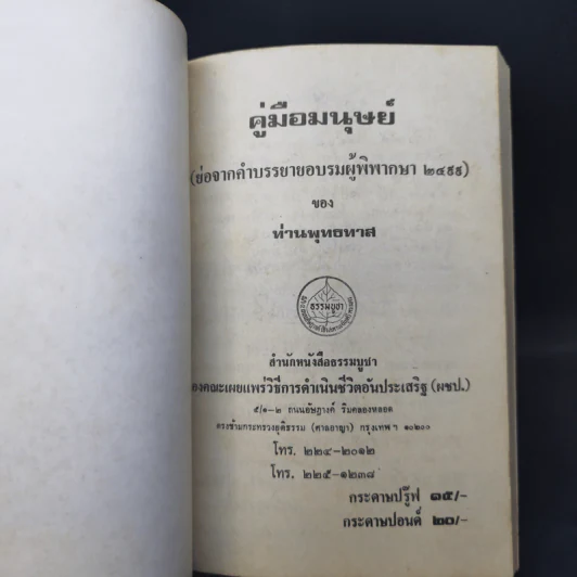 อนุสรณ์งานพระราชทานเพลิงศพ นางสุนทรเขตพิทักษ์ (น้อม รมยะรูป) 30 มี.ค.2531 รูปที่ 10
