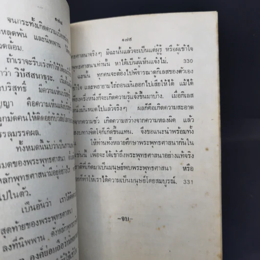 อนุสรณ์งานพระราชทานเพลิงศพ นางสุนทรเขตพิทักษ์ (น้อม รมยะรูป) 30 มี.ค.2531 รูปที่ 12