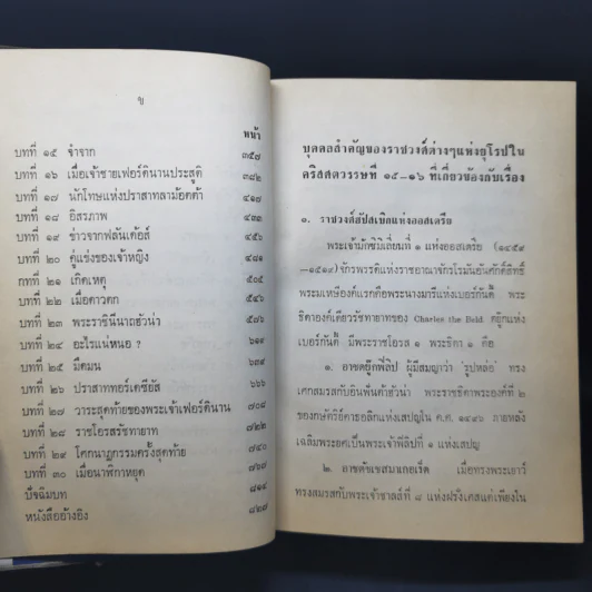 คลั่งเพราะรัก - ว.ณ ประมวญมารค รูปที่ 10