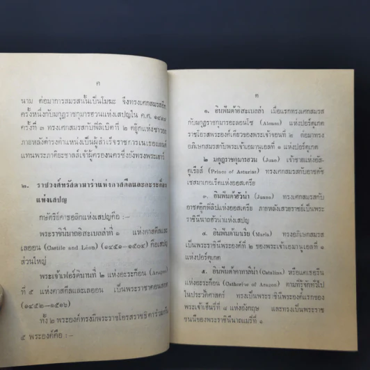 คลั่งเพราะรัก - ว.ณ ประมวญมารค รูปที่ 11