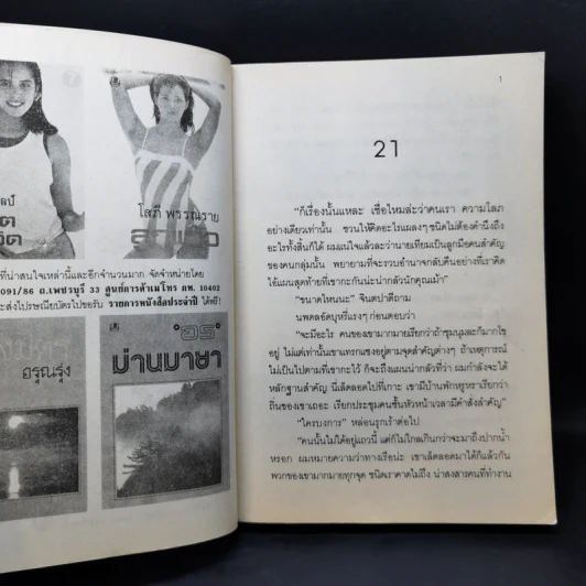 จินตปาตี 2 เล่มจบ - โสภาค สุวรรณ รูปที่ 11