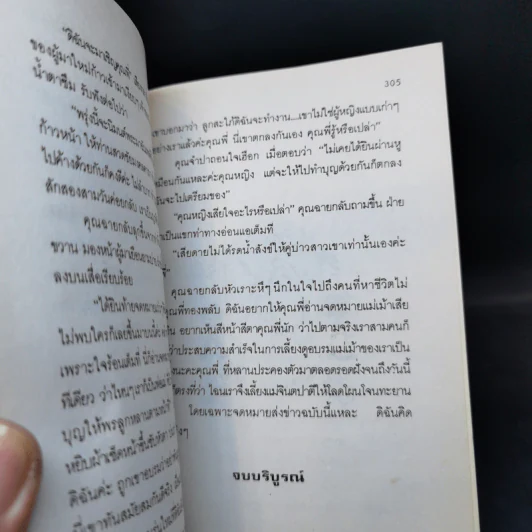 จินตปาตี 2 เล่มจบ - โสภาค สุวรรณ รูปที่ 12