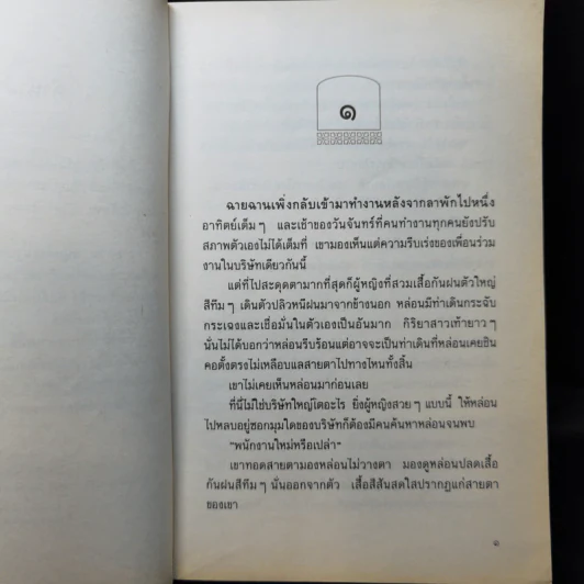 รักไร้อันดับ - กันยามาส รูปที่ 8
