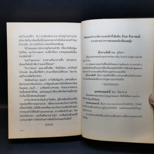 รักไร้อันดับ - กันยามาส รูปที่ 9