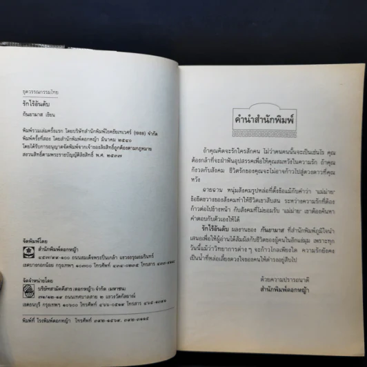 รักไร้อันดับ - กันยามาส รูปที่ 7