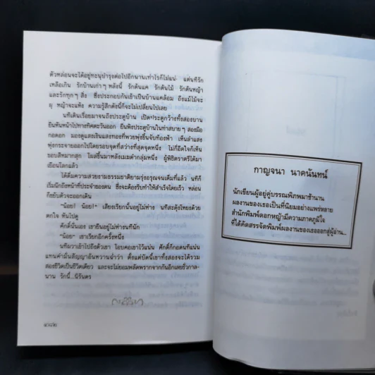 เบญจวรรณ - กาญจนา นาคนันทน์ รูปที่ 9