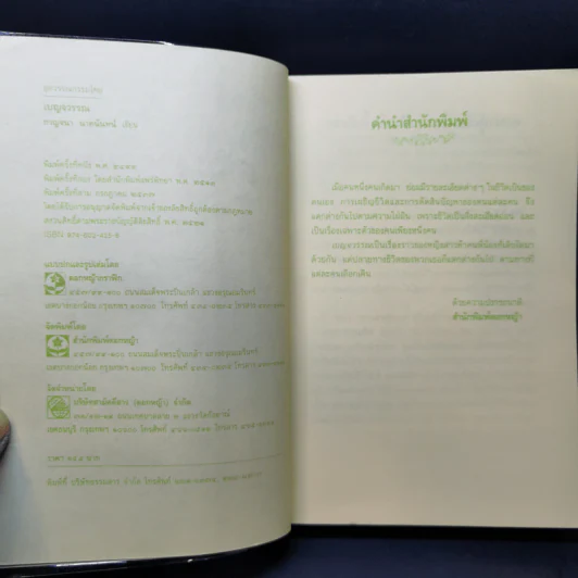 เบญจวรรณ - กาญจนา นาคนันทน์ รูปที่ 7