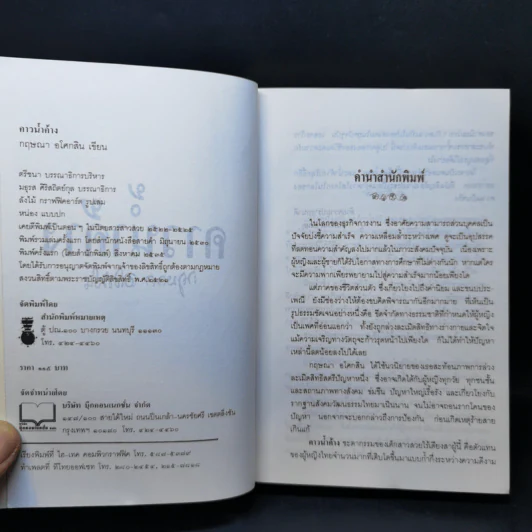คาวน้ำค้าง - กฤษณา อโศกสิน รูปที่ 8