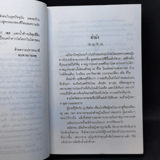 คาวน้ำค้าง - กฤษณา อโศกสิน รูปที่ 9