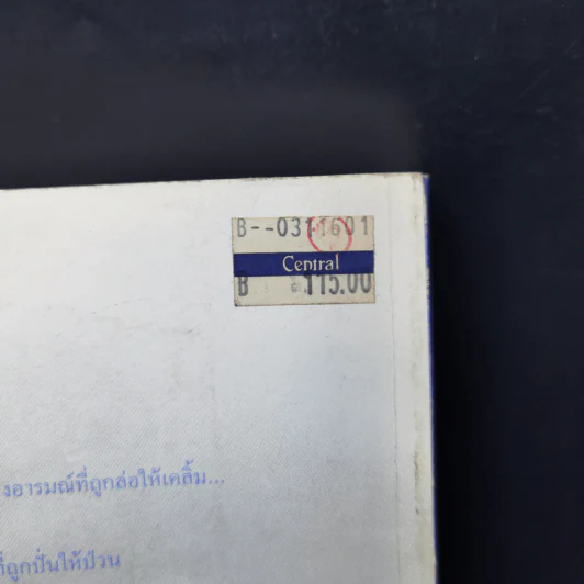 คาวน้ำค้าง - กฤษณา อโศกสิน รูปที่ 12