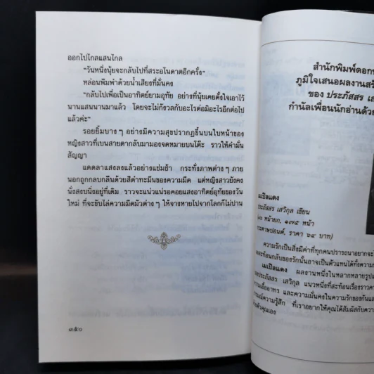 ดวงใจในสายรุ้ง - ประภัสสร เสวิกุล รูปที่ 11