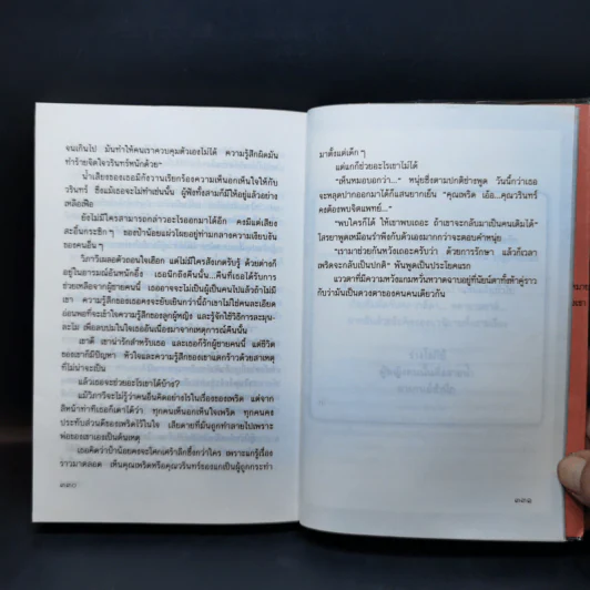 รอยร้าวในสายรัก - ไพโรจน์ บุญประกอบ รูปที่ 11